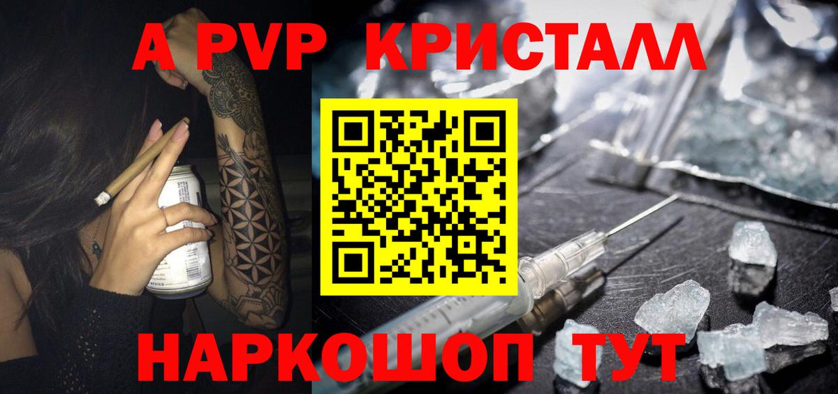 Alpha-PVP крисы CK  А ПВП Crystall  Новошахтинск  Альфа ПВП крисы CK  Вход с VPN 