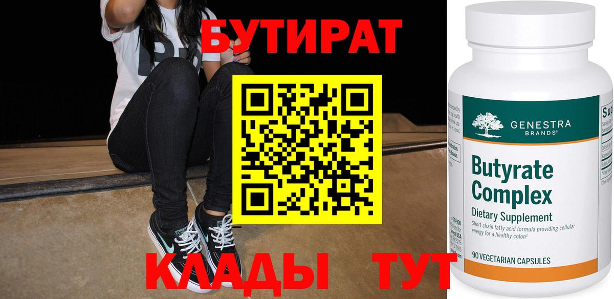 Новошахтинск  Бутират буратино  Вход с VPN 