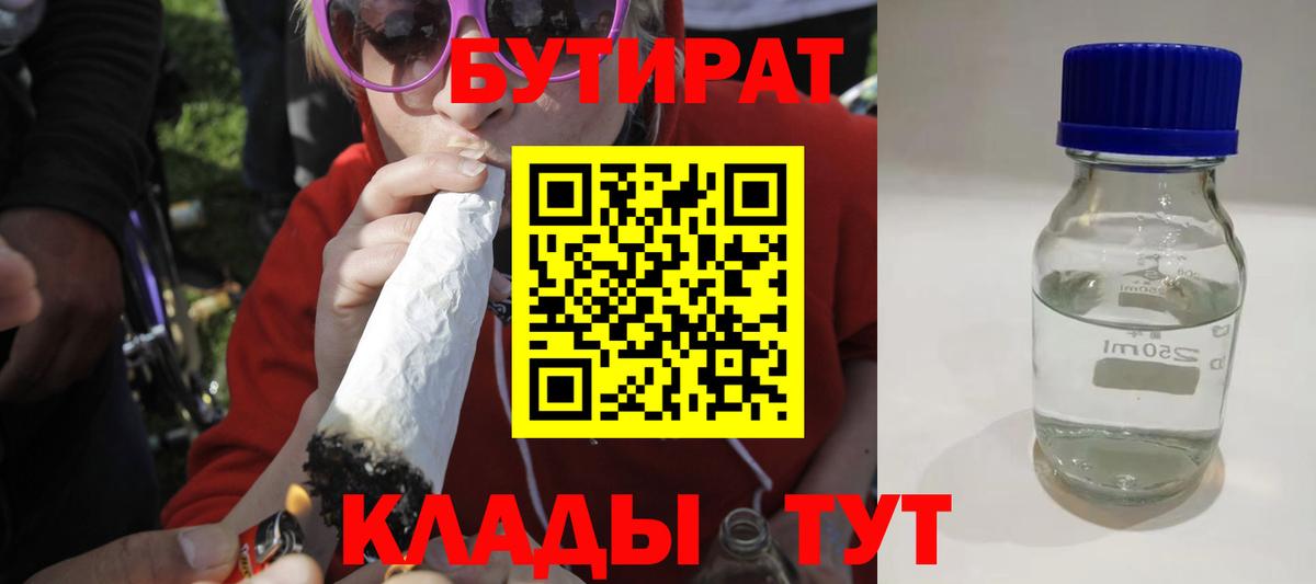 БУТИРАТ оксибутират Новошахтинск
