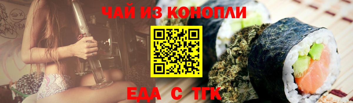 Cannafood марихуана Новошахтинск