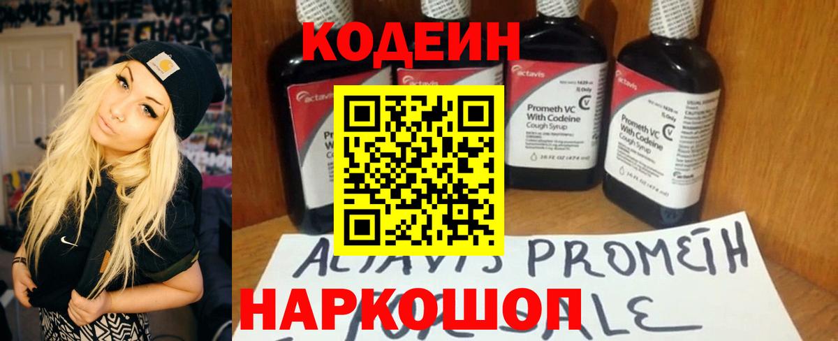 Кодеиновый сироп Lean Purple Drank Новошахтинск