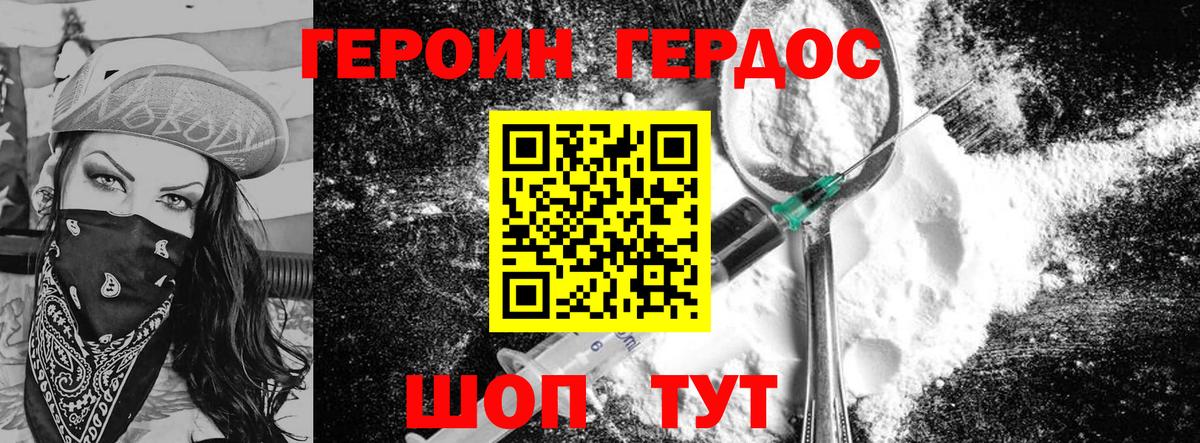 Героин VHQ Новошахтинск