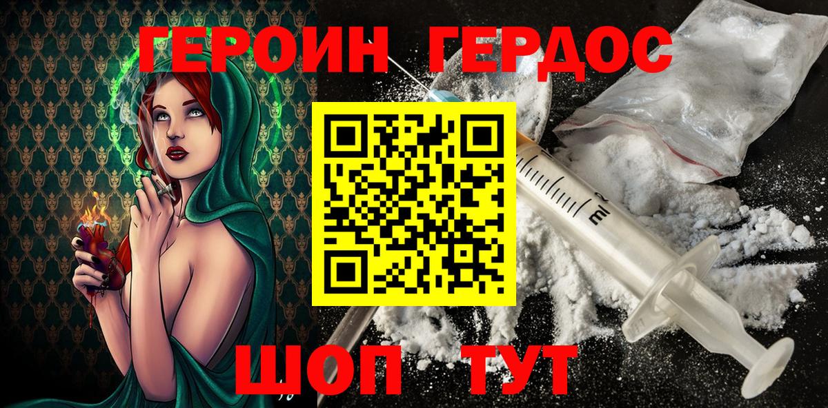 ГЕРОИН  ГЕРОИН гречка  Вход с VPN  Новошахтинск 