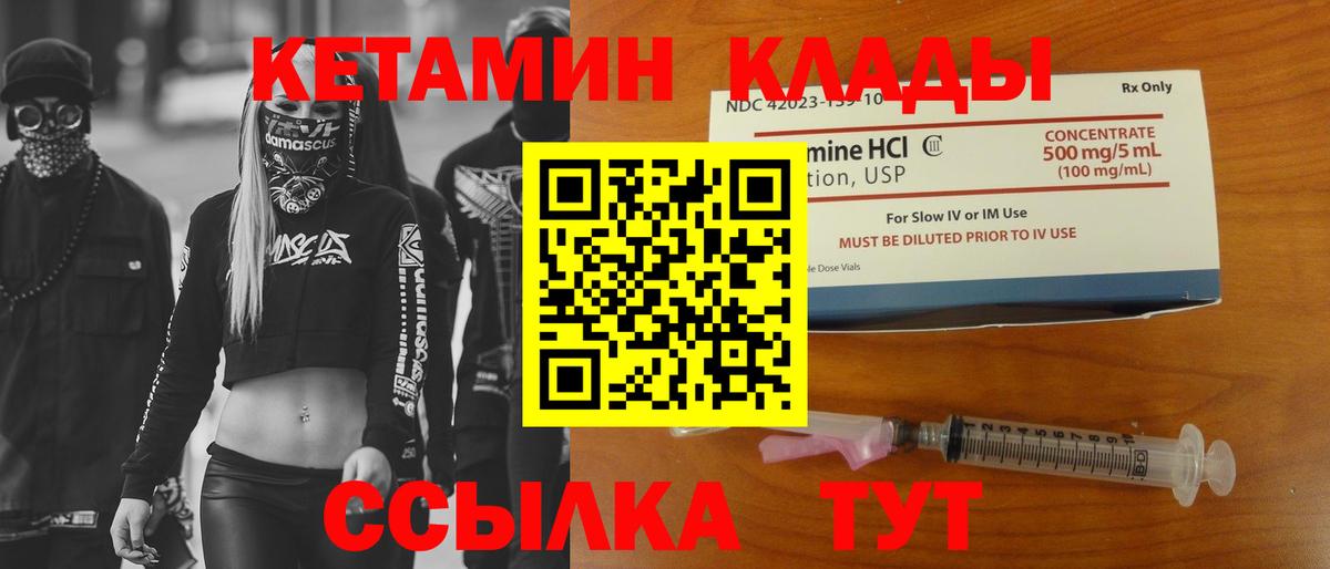 Новошахтинск  Кетамин VHQ  Вход с VPN 