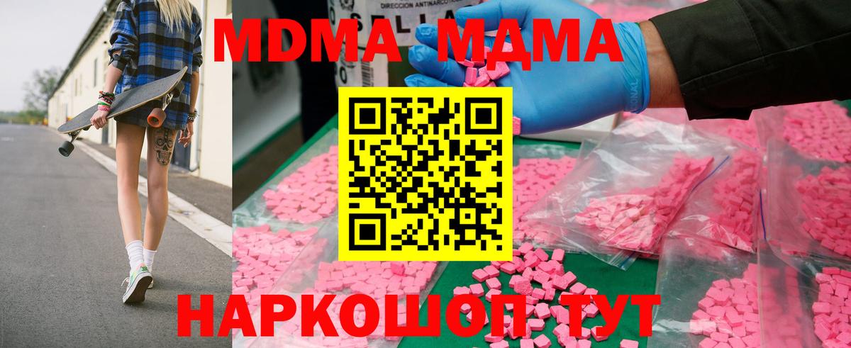 MDMA молли  МДМА  Новошахтинск  Вход с VPN  MDMA молли 