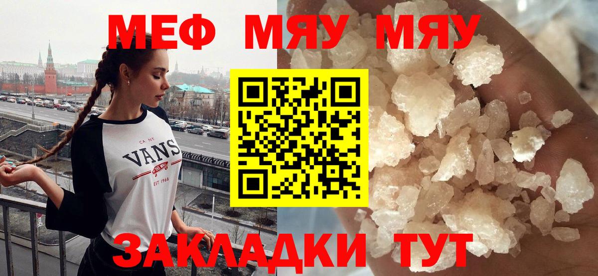 МЯУ-МЯУ  Меф кристаллы  Новошахтинск  купить наркотики сайты  Меф мука  Вход с VPN  МЕФ 