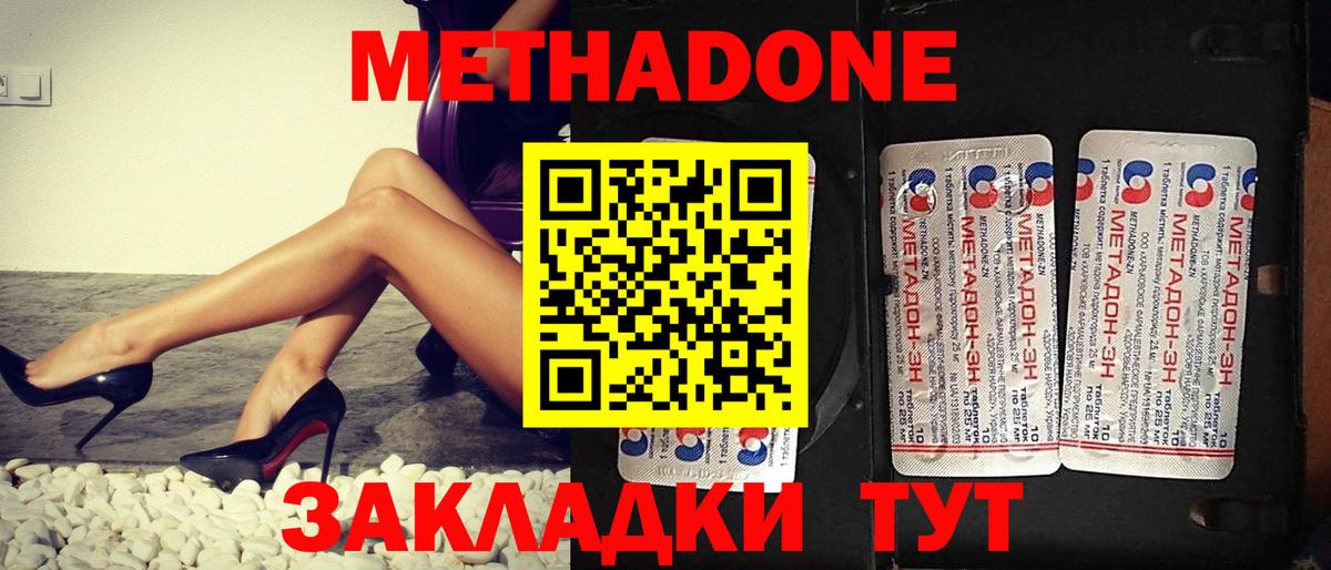 Метадон кристалл  Вход с VPN  Новошахтинск  Метадон мёд 