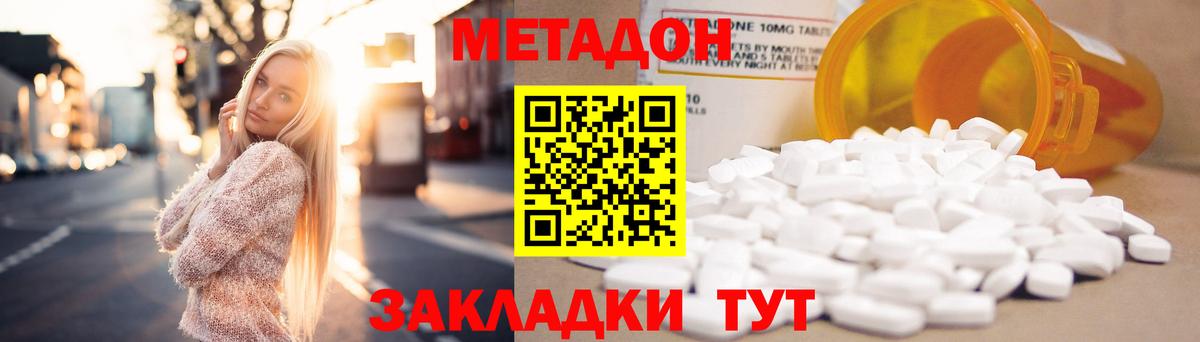 Метадон мёд Новошахтинск