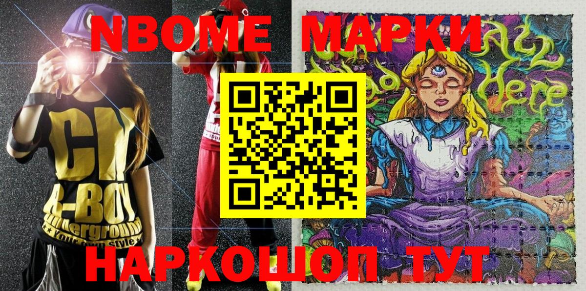 Марки NBOMe 1,5мг Новошахтинск