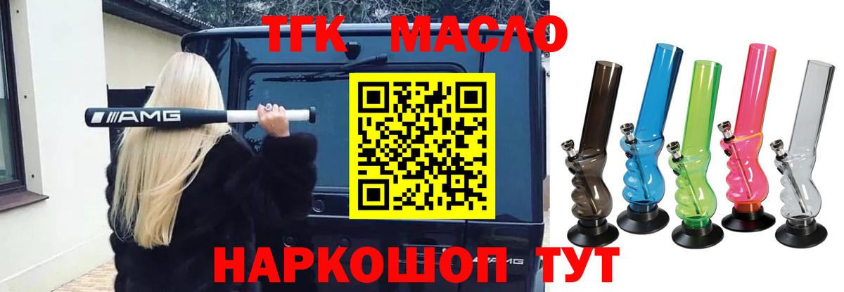 купить наркотик  ТГК вейп  Вход с VPN  Дистиллят ТГК вейп  Новошахтинск 